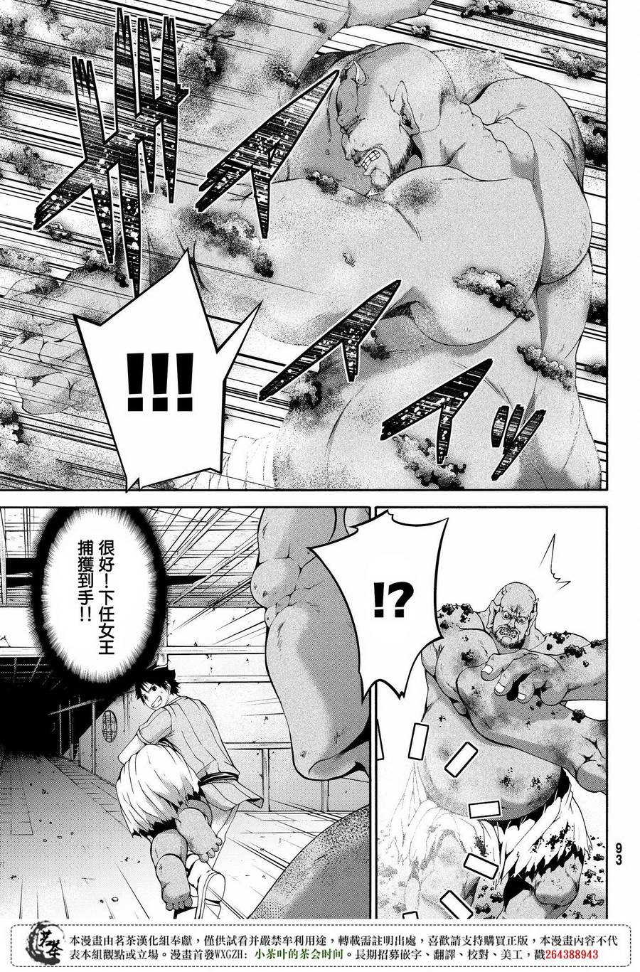 《我立于百万生命之上》漫画最新章节第22话 在肆虐的火山灰中免费下拉式在线观看章节第【5】张图片