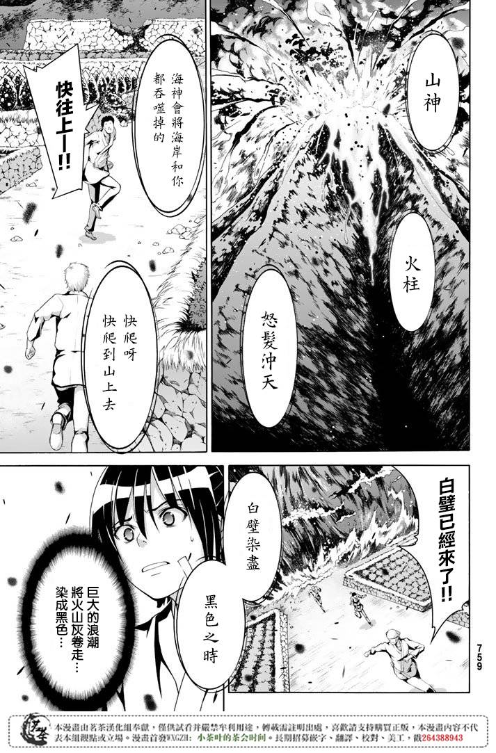 《我立于百万生命之上》漫画最新章节第19话 灾难之鸟的后裔们免费下拉式在线观看章节第【16】张图片