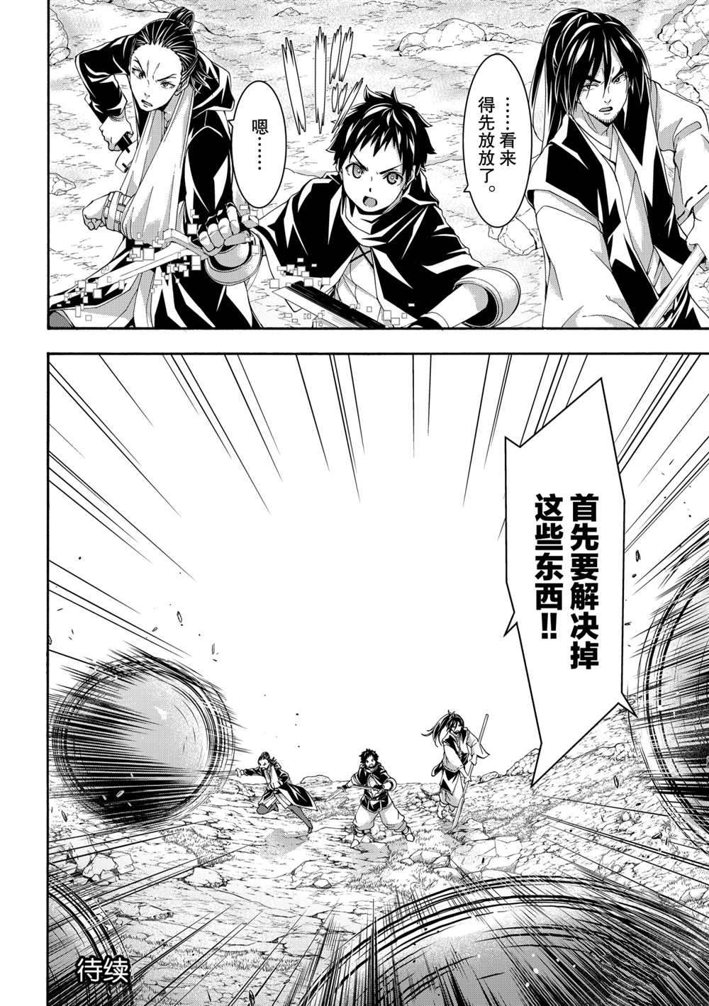 《我立于百万生命之上》漫画最新章节第61话 试看版免费下拉式在线观看章节第【37】张图片