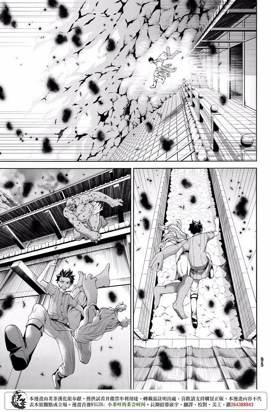 《我立于百万生命之上》漫画最新章节第22话 在肆虐的火山灰中免费下拉式在线观看章节第【7】张图片