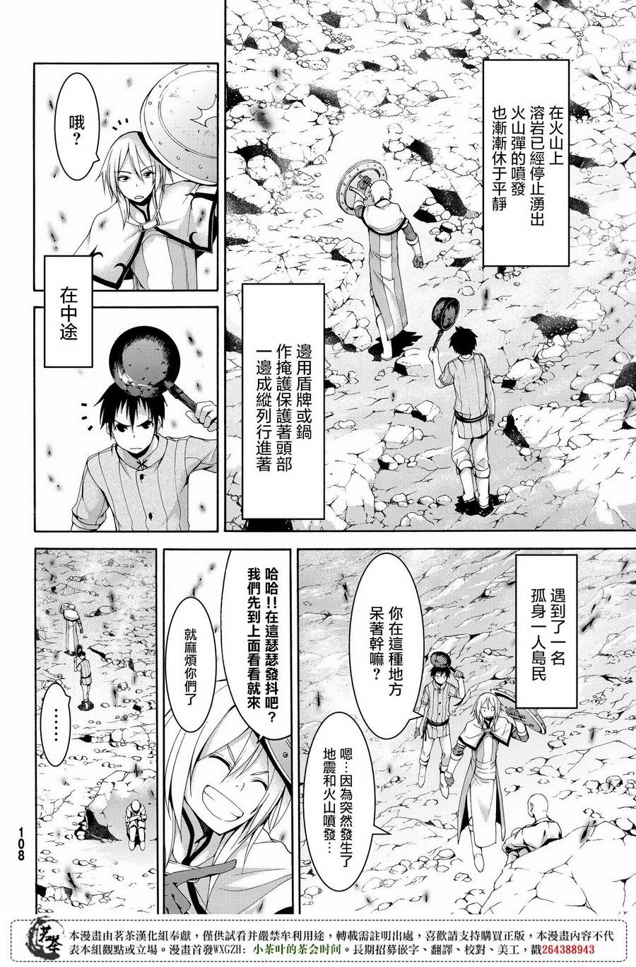 《我立于百万生命之上》漫画最新章节第22话 在肆虐的火山灰中免费下拉式在线观看章节第【20】张图片
