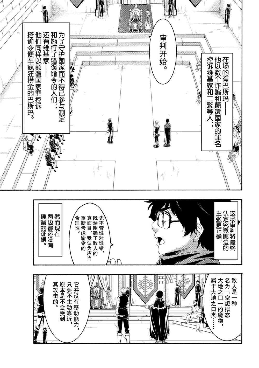 《我立于百万生命之上》漫画最新章节第62话 试看版免费下拉式在线观看章节第【19】张图片