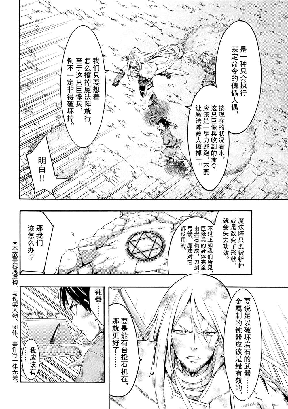 《我立于百万生命之上》漫画最新章节第41话 龙术士艾匹法尼奥免费下拉式在线观看章节第【2】张图片