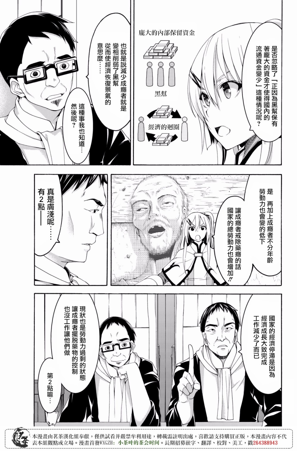 《我立于百万生命之上》漫画最新章节第28话 名为救济的攻击免费下拉式在线观看章节第【21】张图片