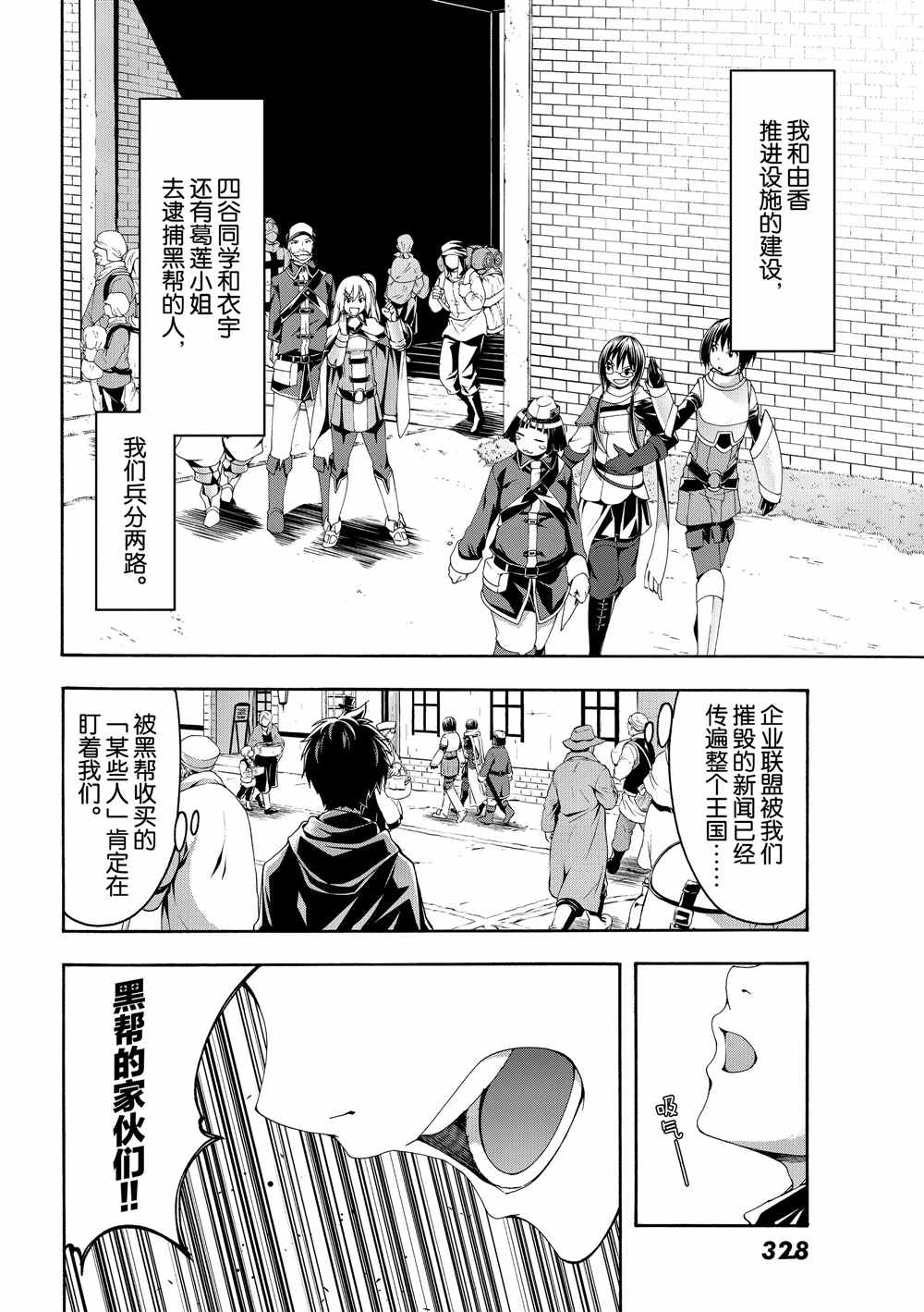 《我立于百万生命之上》漫画最新章节第44话 刺客与商人免费下拉式在线观看章节第【14】张图片