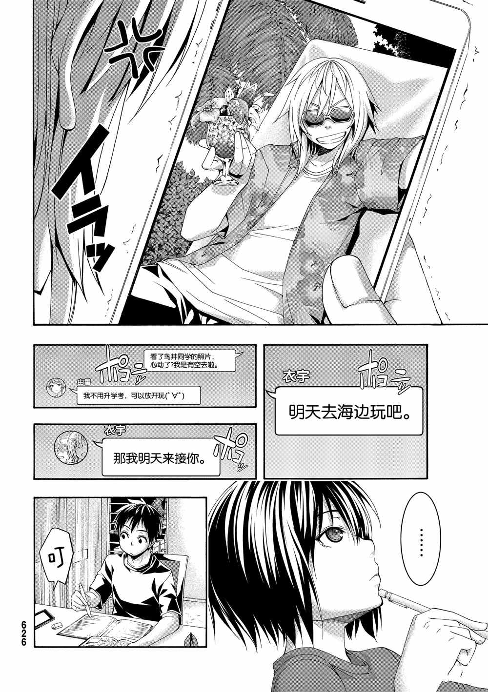 《我立于百万生命之上》漫画最新章节第47话 集会与大海免费下拉式在线观看章节第【4】张图片