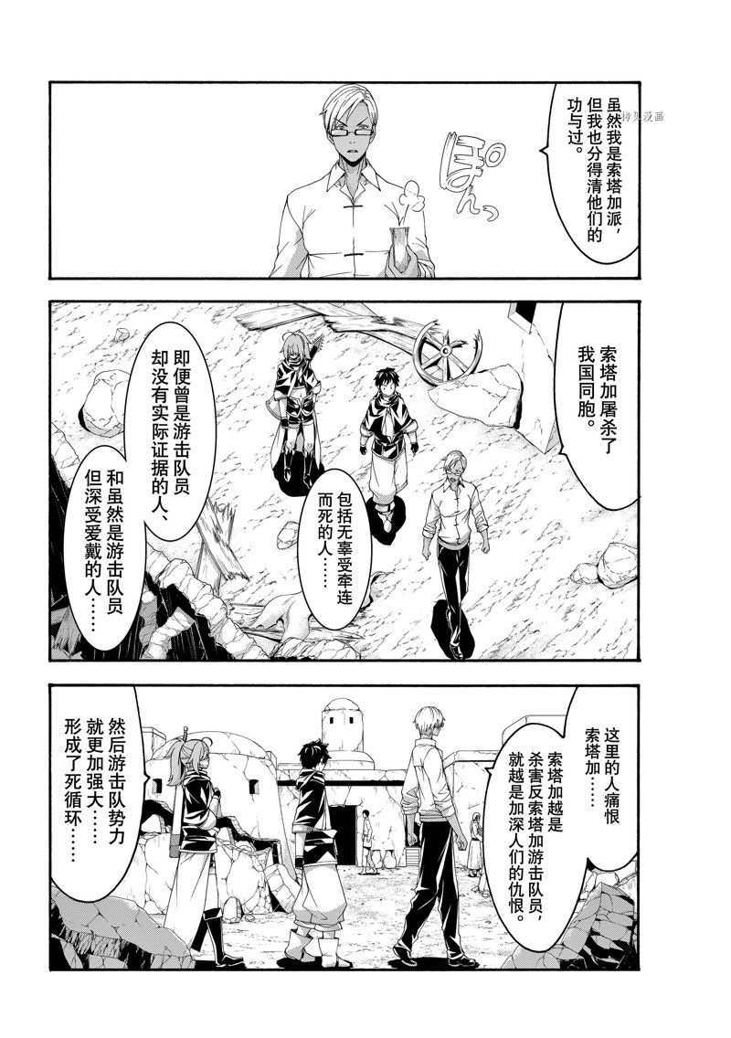 《我立于百万生命之上》漫画最新章节第73话 试看版免费下拉式在线观看章节第【12】张图片