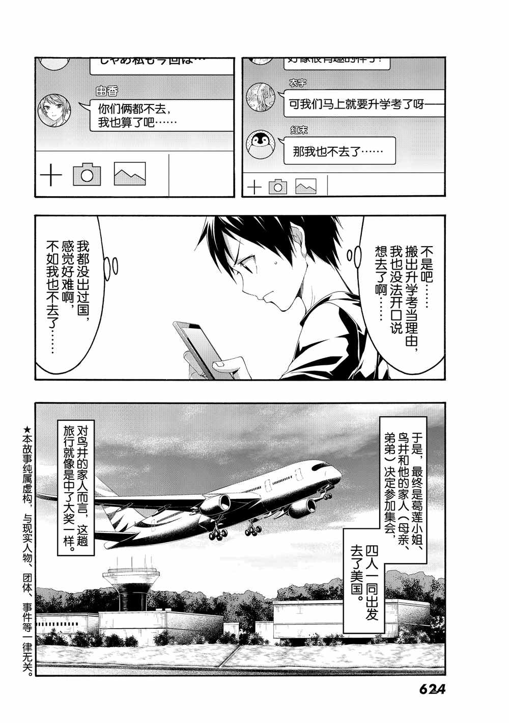 《我立于百万生命之上》漫画最新章节第47话 集会与大海免费下拉式在线观看章节第【2】张图片