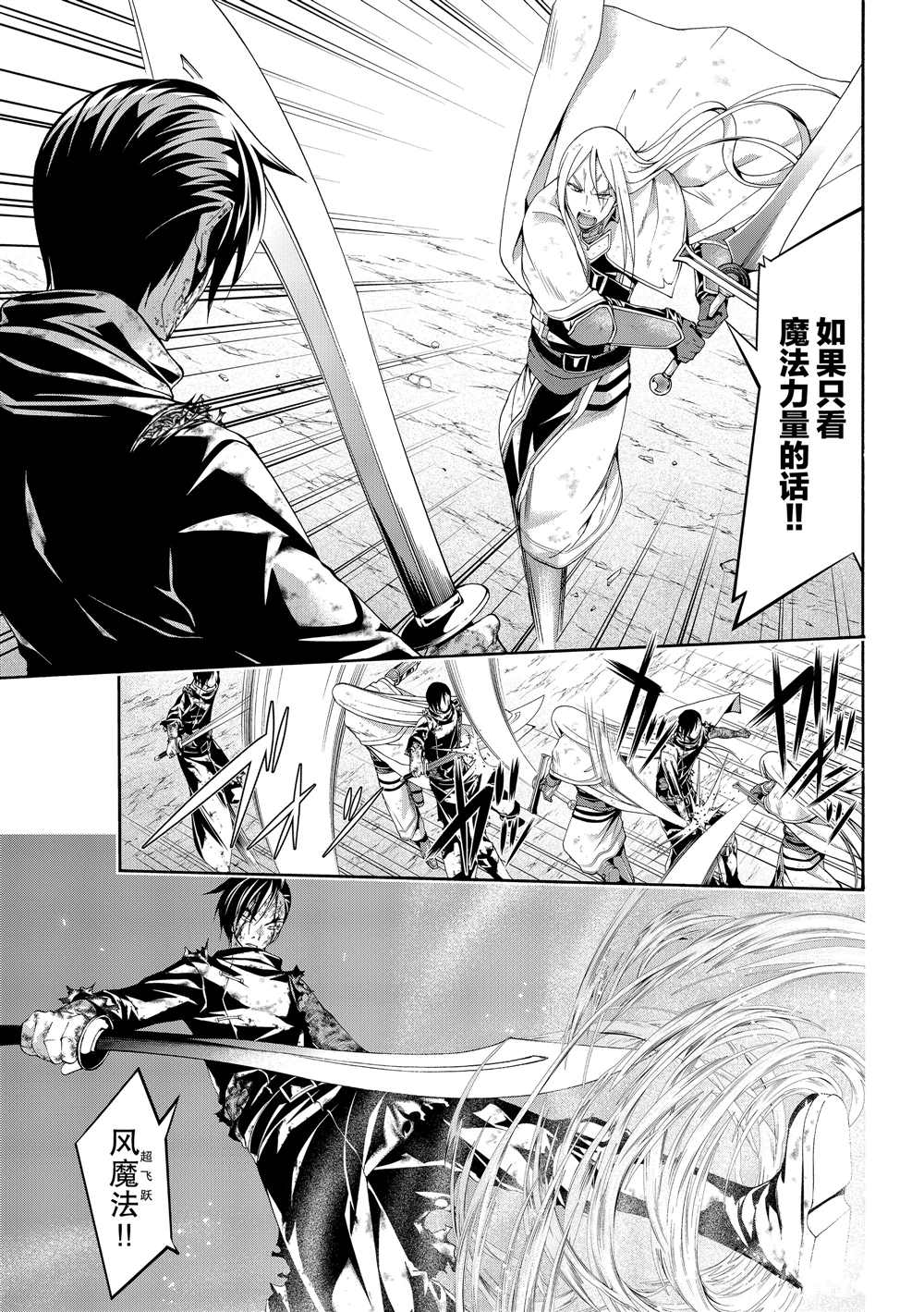 《我立于百万生命之上》漫画最新章节第41话 龙术士艾匹法尼奥免费下拉式在线观看章节第【17】张图片