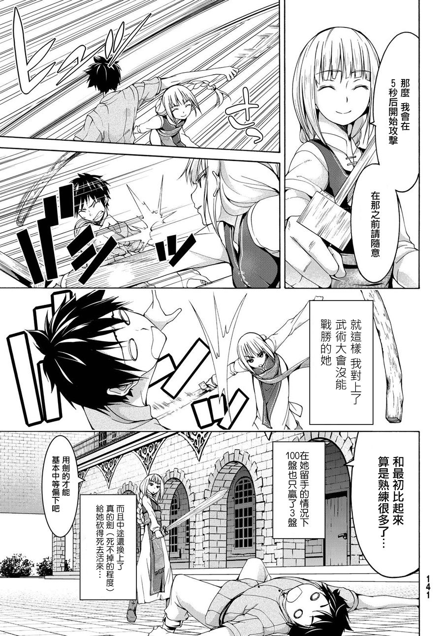 《我立于百万生命之上》漫画最新章节第4话 斩肉系女子与骑士道免费下拉式在线观看章节第【7】张图片