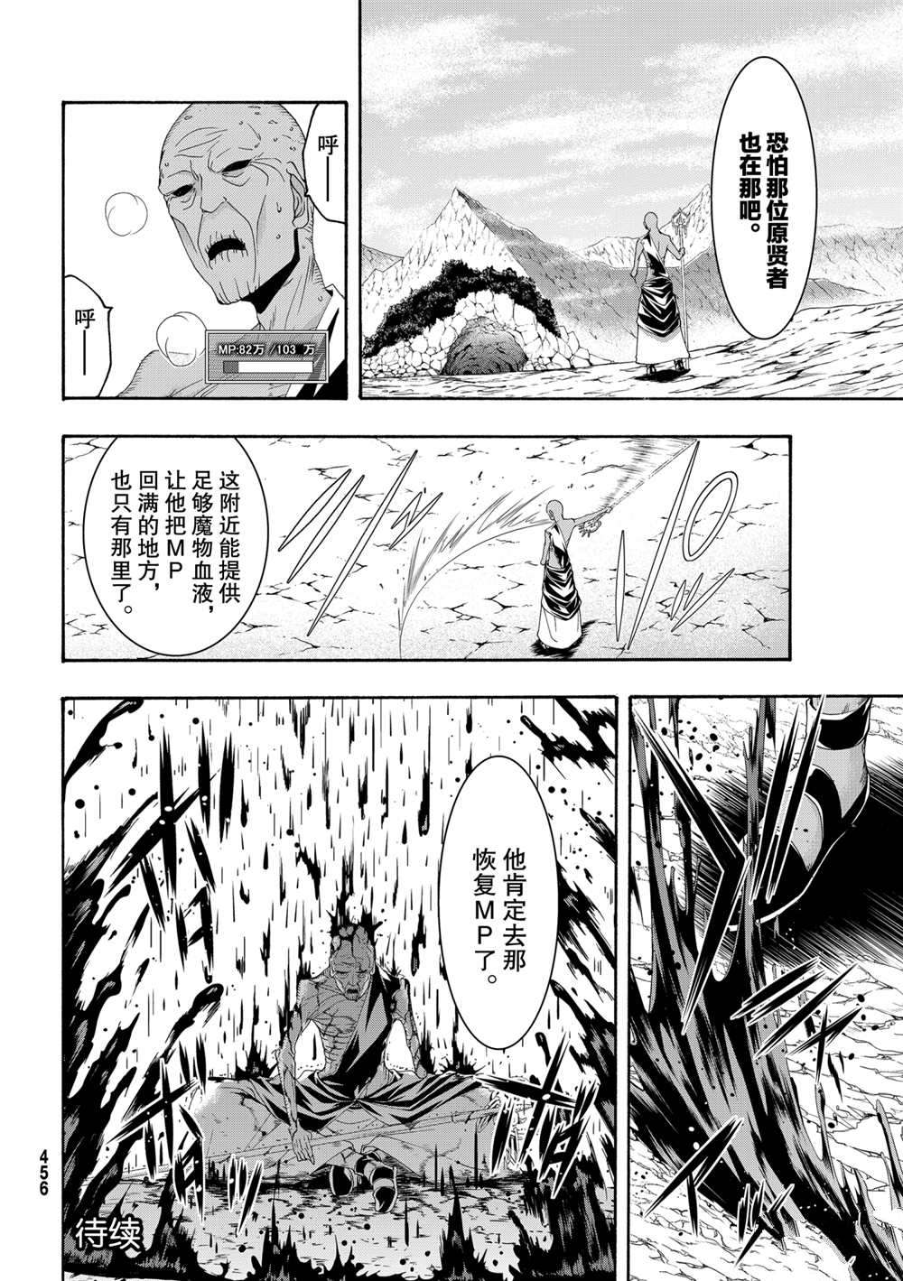 《我立于百万生命之上》漫画最新章节第59话 试看版免费下拉式在线观看章节第【36】张图片