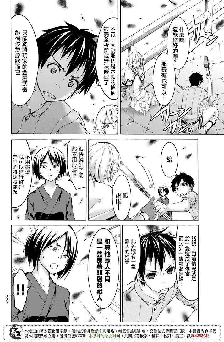 《我立于百万生命之上》漫画最新章节第20话 激烈的室内战免费下拉式在线观看章节第【20】张图片