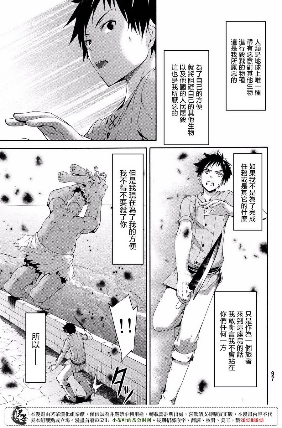 《我立于百万生命之上》漫画最新章节第22话 在肆虐的火山灰中免费下拉式在线观看章节第【9】张图片