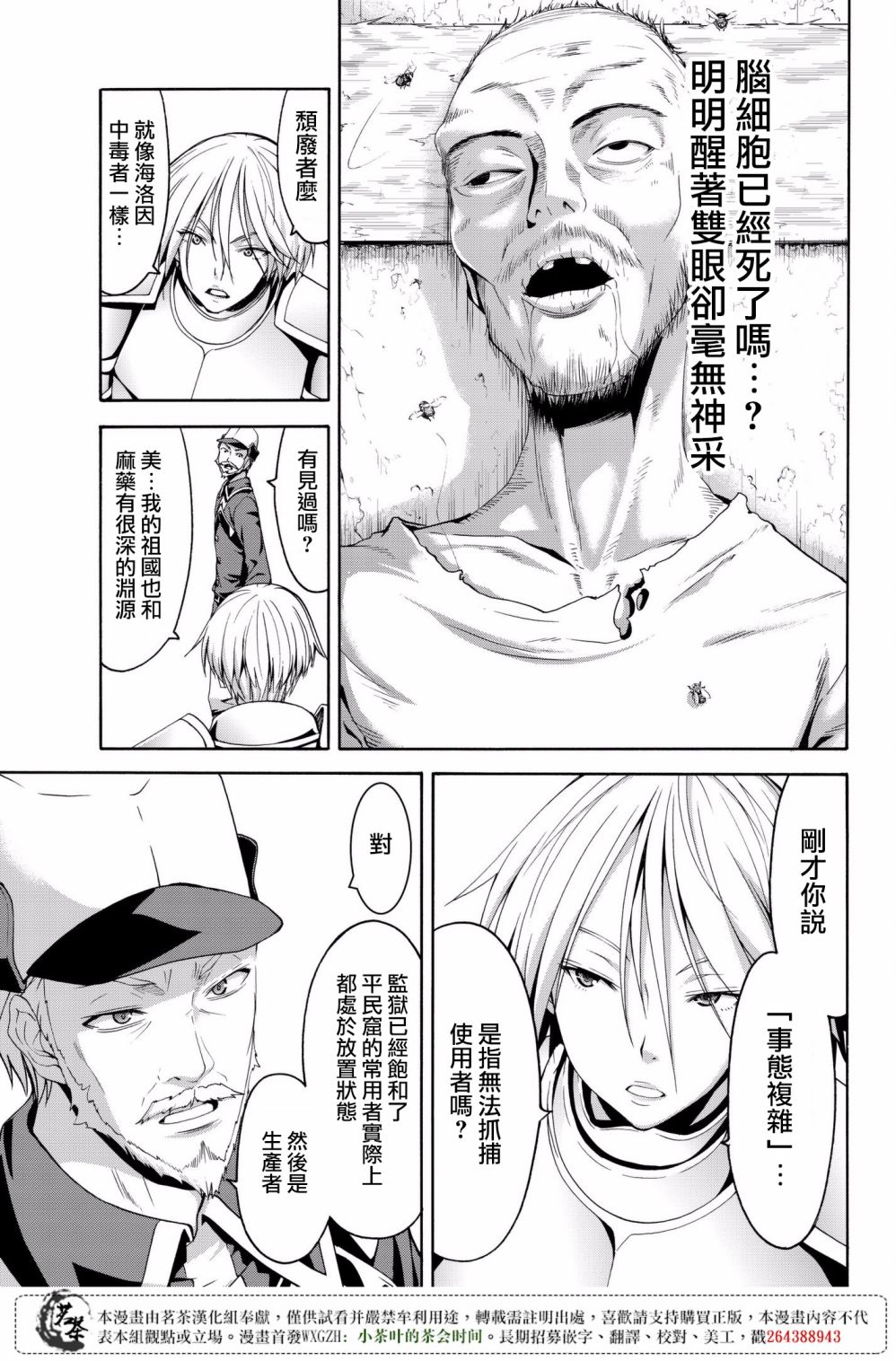《我立于百万生命之上》漫画最新章节第27话 腐蚀的黄金免费下拉式在线观看章节第【5】张图片