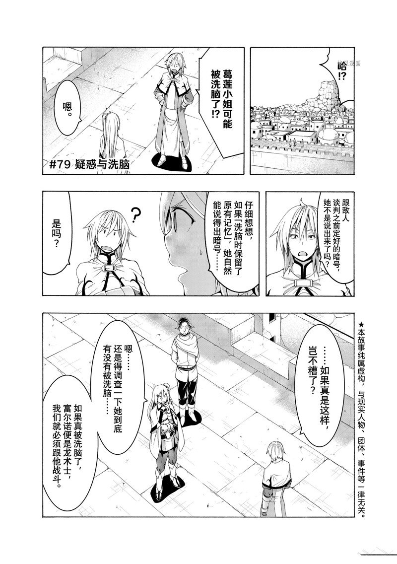 《我立于百万生命之上》漫画最新章节第79话 试看版免费下拉式在线观看章节第【1】张图片