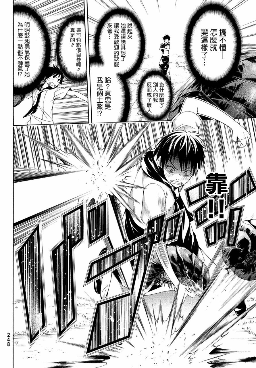 《我立于百万生命之上》漫画最新章节第2话 完全不行的宅女类型与受欢迎讲座免费下拉式在线观看章节第【42】张图片