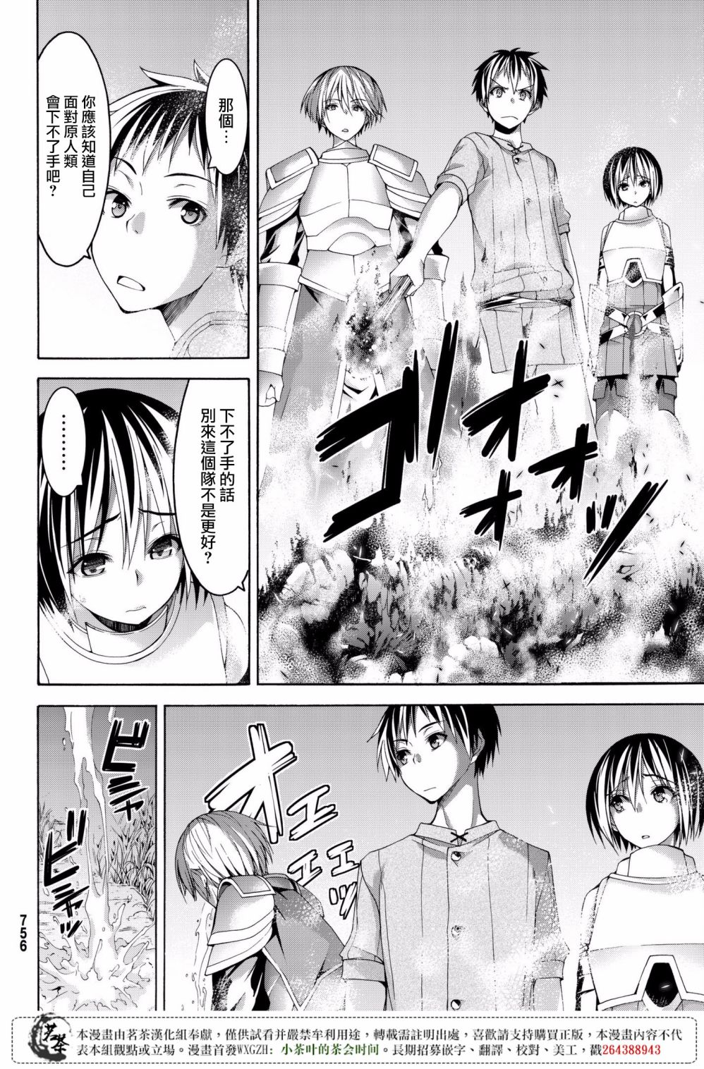 《我立于百万生命之上》漫画最新章节第26话 与不过应与排斥反应免费下拉式在线观看章节第【24】张图片