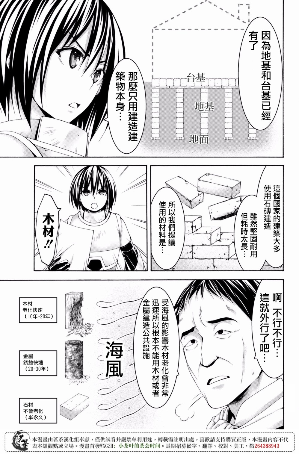 《我立于百万生命之上》漫画最新章节第28话 名为救济的攻击免费下拉式在线观看章节第【27】张图片