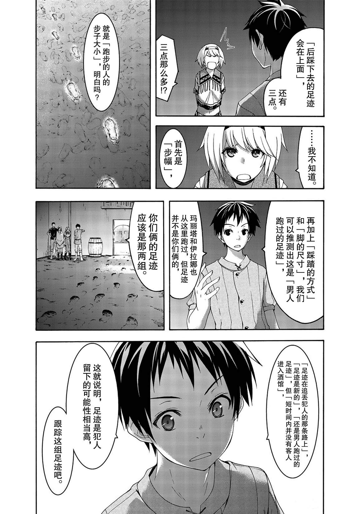 《我立于百万生命之上》漫画最新章节第33话 前进与停止免费下拉式在线观看章节第【21】张图片