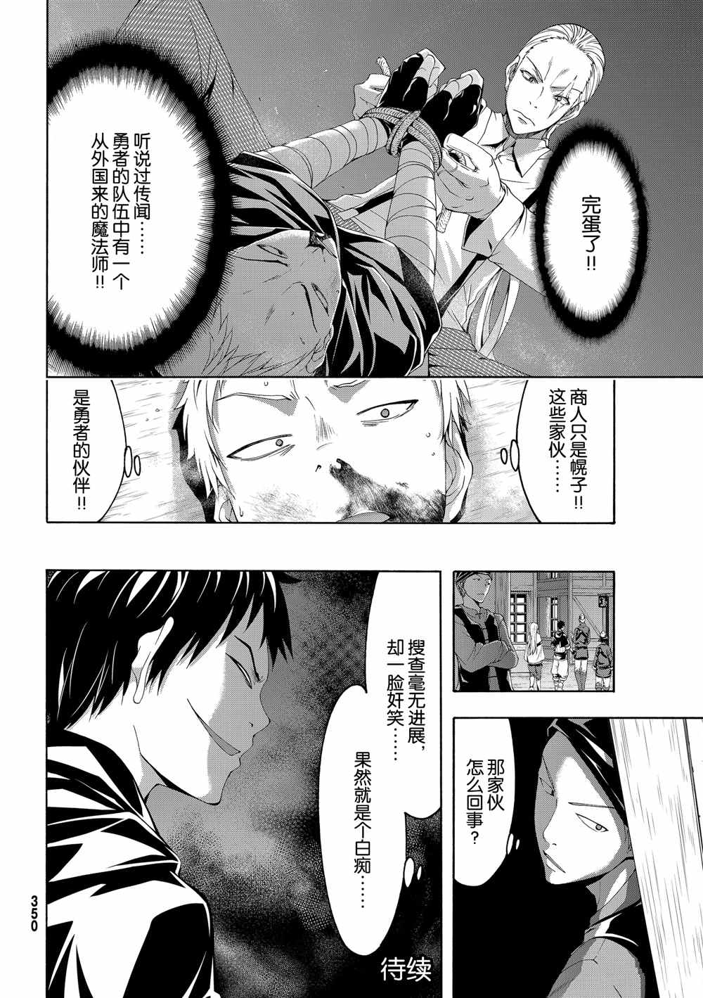 《我立于百万生命之上》漫画最新章节第44话 刺客与商人免费下拉式在线观看章节第【36】张图片