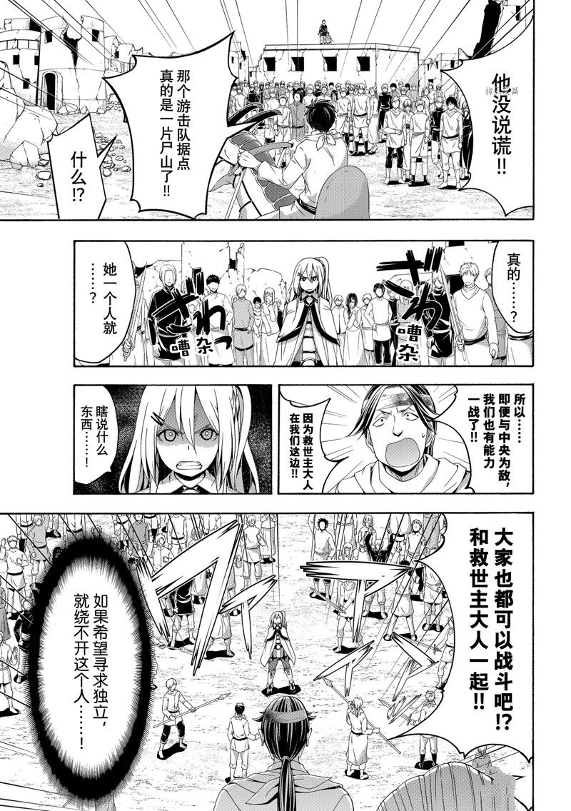 《我立于百万生命之上》漫画最新章节第72话 试看版免费下拉式在线观看章节第【17】张图片