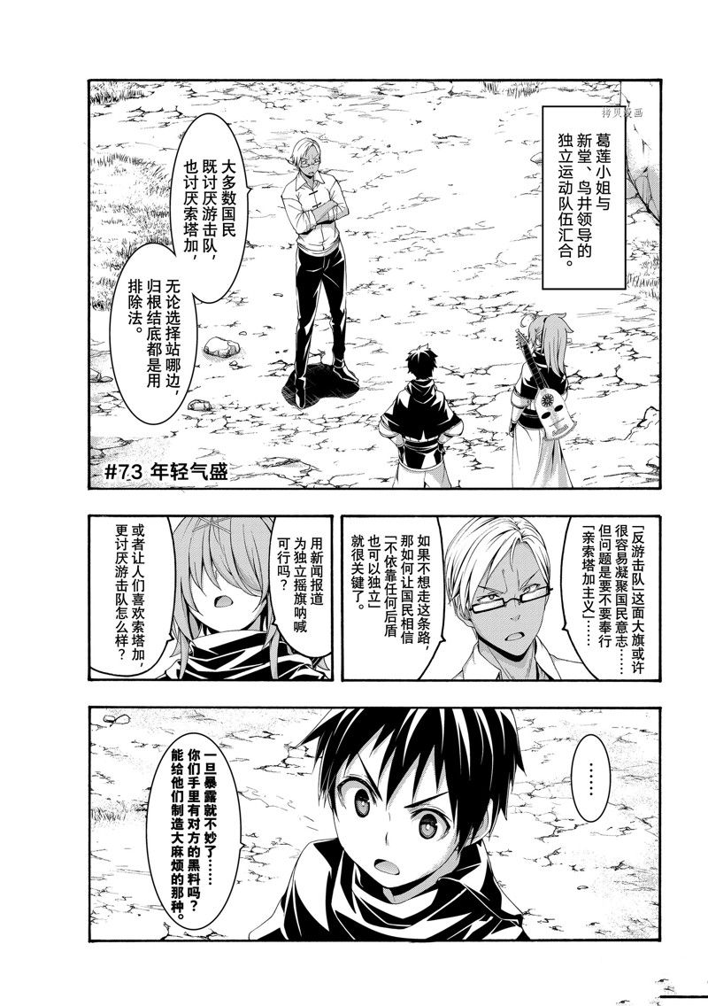 《我立于百万生命之上》漫画最新章节第73话 试看版免费下拉式在线观看章节第【1】张图片