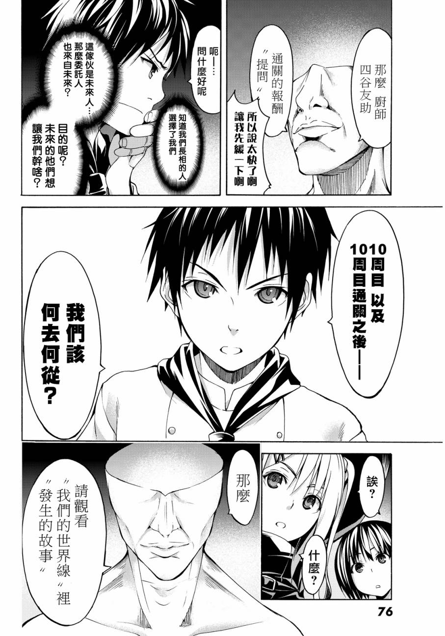 《我立于百万生命之上》漫画最新章节第1话 游击农夫的终结与开始免费下拉式在线观看章节第【64】张图片