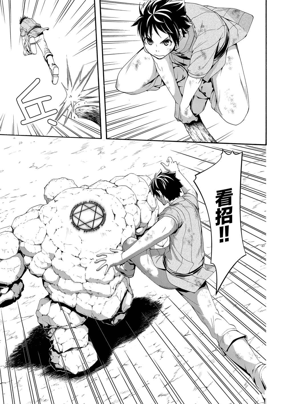 《我立于百万生命之上》漫画最新章节第41话 龙术士艾匹法尼奥免费下拉式在线观看章节第【7】张图片