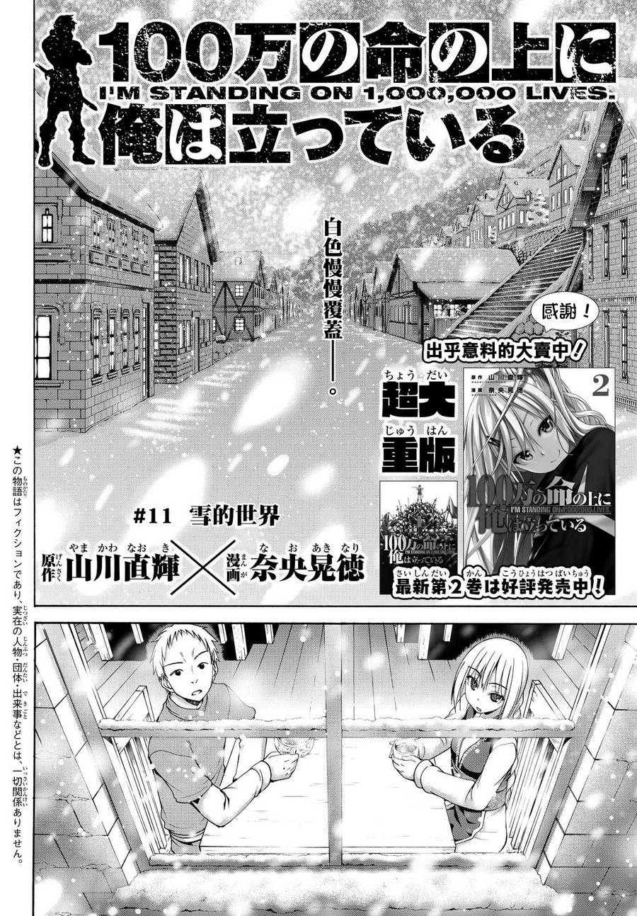 《我立于百万生命之上》漫画最新章节第11话 雪的世界免费下拉式在线观看章节第【2】张图片