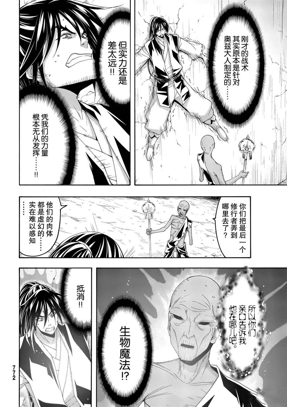 《我立于百万生命之上》漫画最新章节第58话 试看版免费下拉式在线观看章节第【32】张图片