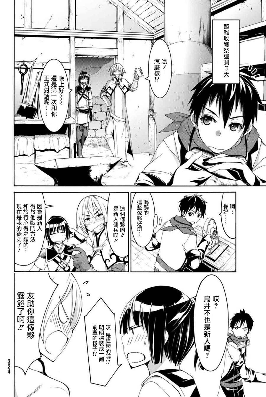 《我立于百万生命之上》漫画最新章节第16话 大壮与奇袭免费下拉式在线观看章节第【16】张图片