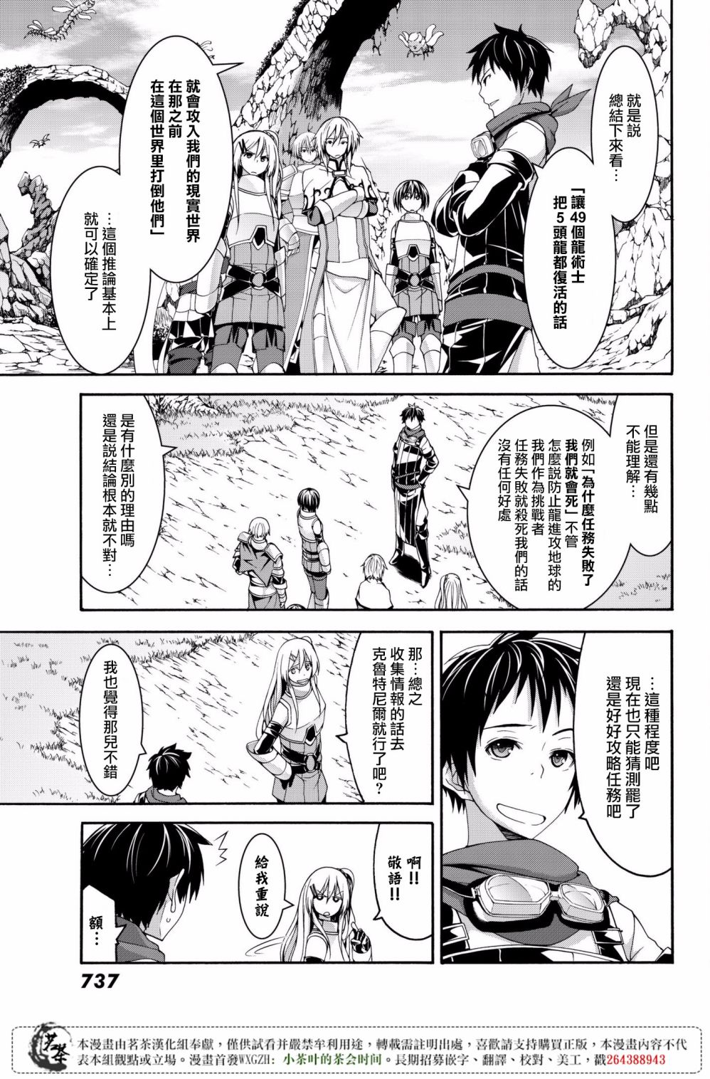 《我立于百万生命之上》漫画最新章节第26话 与不过应与排斥反应免费下拉式在线观看章节第【5】张图片