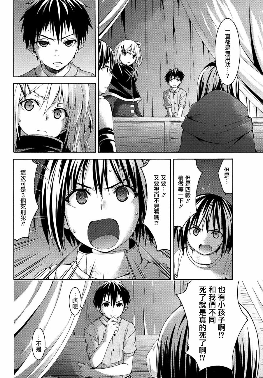 《我立于百万生命之上》漫画最新章节第9话 行李的含义免费下拉式在线观看章节第【18】张图片