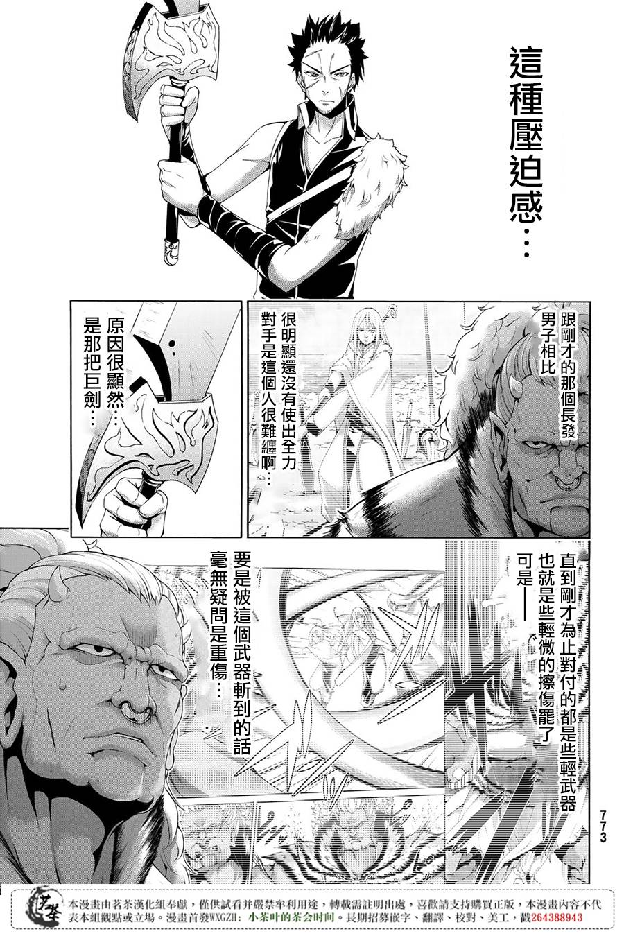 《我立于百万生命之上》漫画最新章节第21话 女王与巨剑免费下拉式在线观看章节第【7】张图片