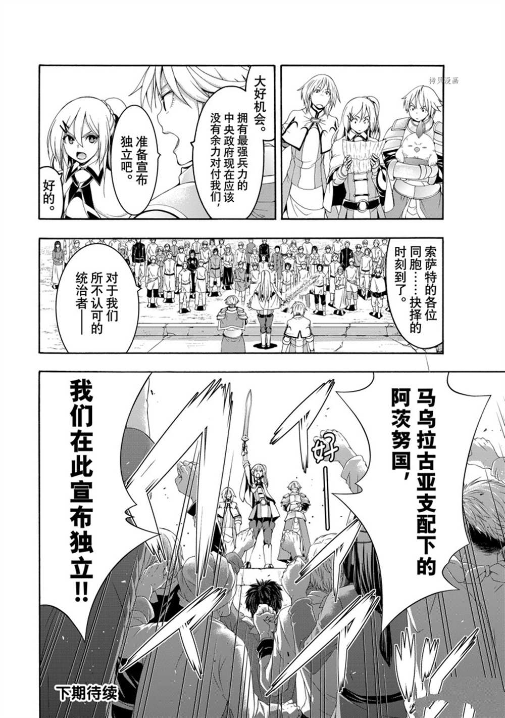 《我立于百万生命之上》漫画最新章节第76话 试看版免费下拉式在线观看章节第【36】张图片