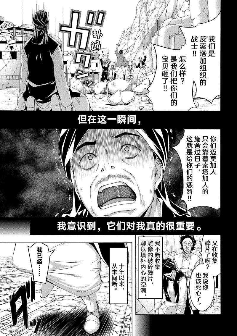 《我立于百万生命之上》漫画最新章节第77话 试看版免费下拉式在线观看章节第【34】张图片