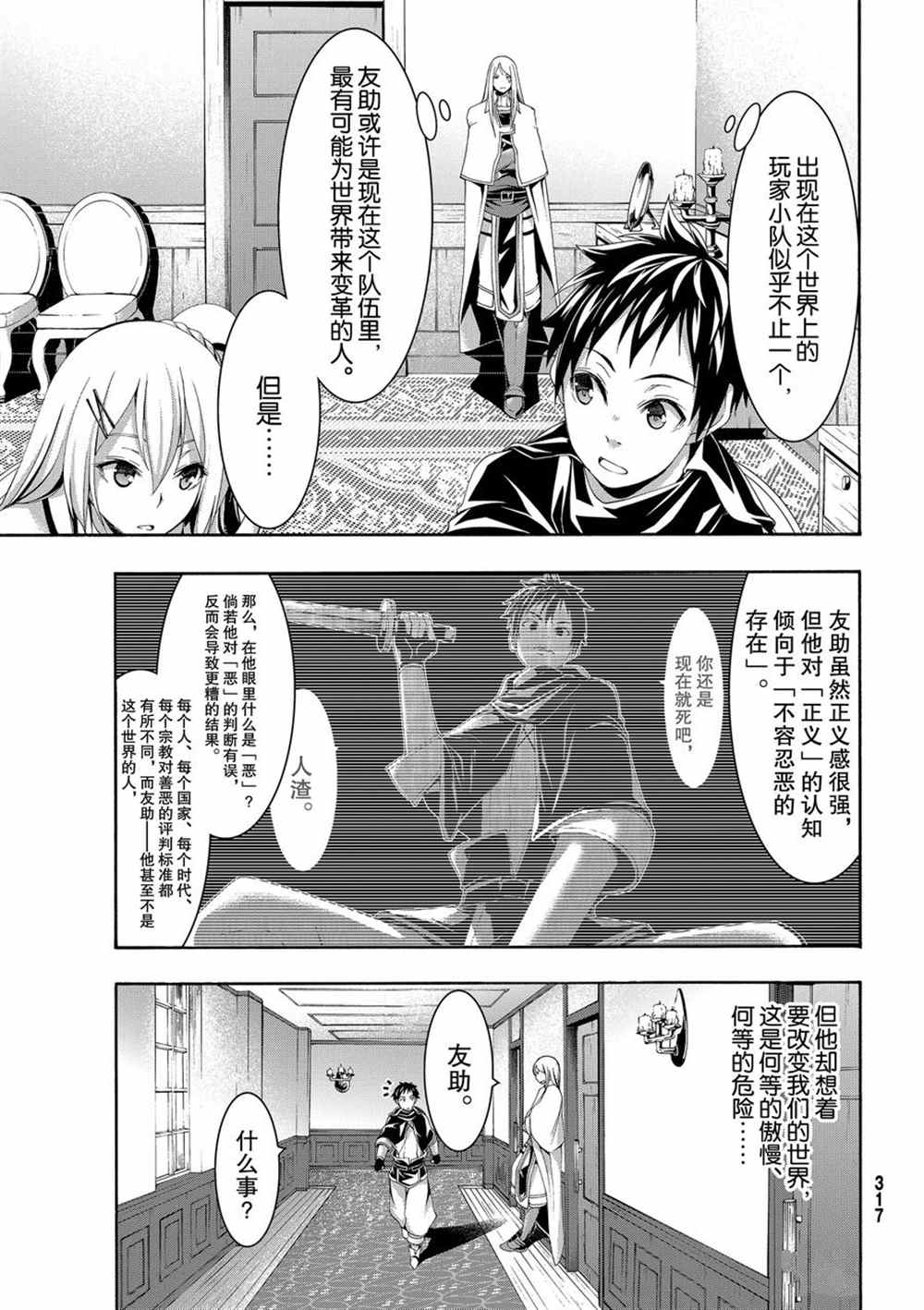 《我立于百万生命之上》漫画最新章节第46话 条约与未完成事项免费下拉式在线观看章节第【13】张图片