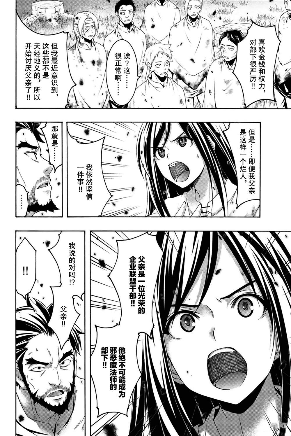 《我立于百万生命之上》漫画最新章节第39话 炎上与(脆弱的)友情。免费下拉式在线观看章节第【22】张图片