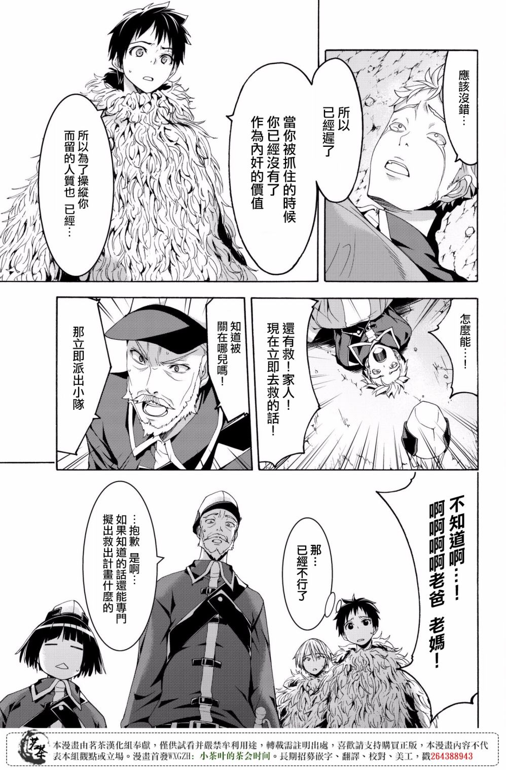 《我立于百万生命之上》漫画最新章节第27话 腐蚀的黄金免费下拉式在线观看章节第【31】张图片