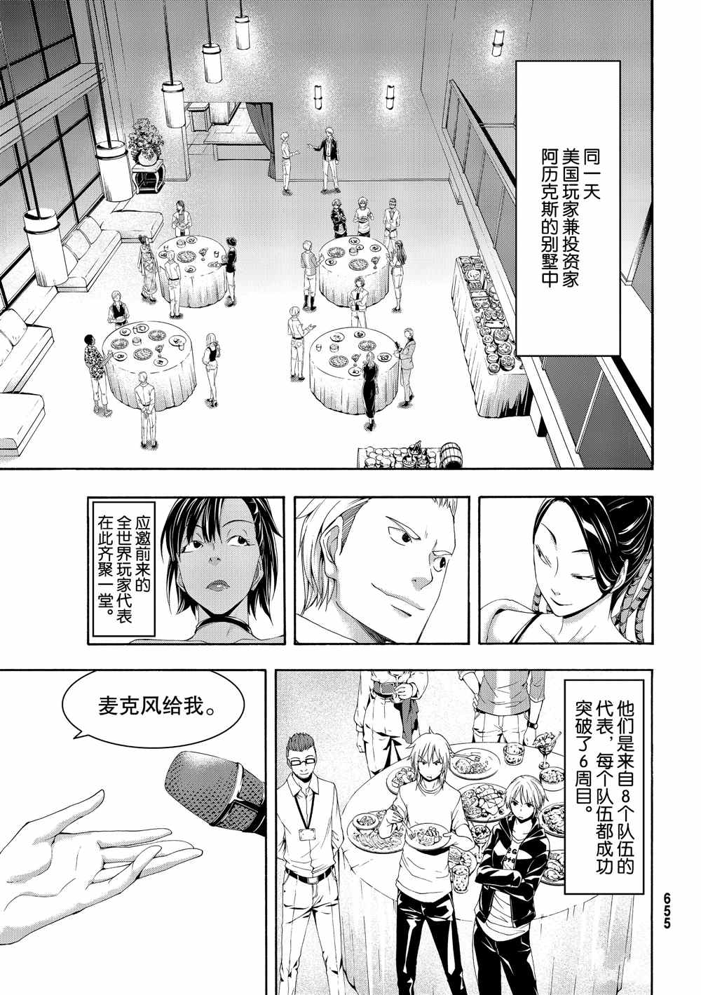 《我立于百万生命之上》漫画最新章节第47话 集会与大海免费下拉式在线观看章节第【33】张图片