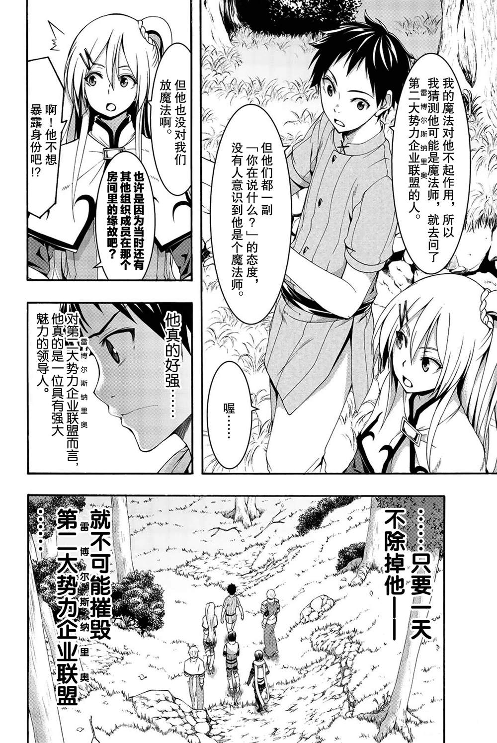 《我立于百万生命之上》漫画最新章节第37话 魔法师与龙术士免费下拉式在线观看章节第【4】张图片