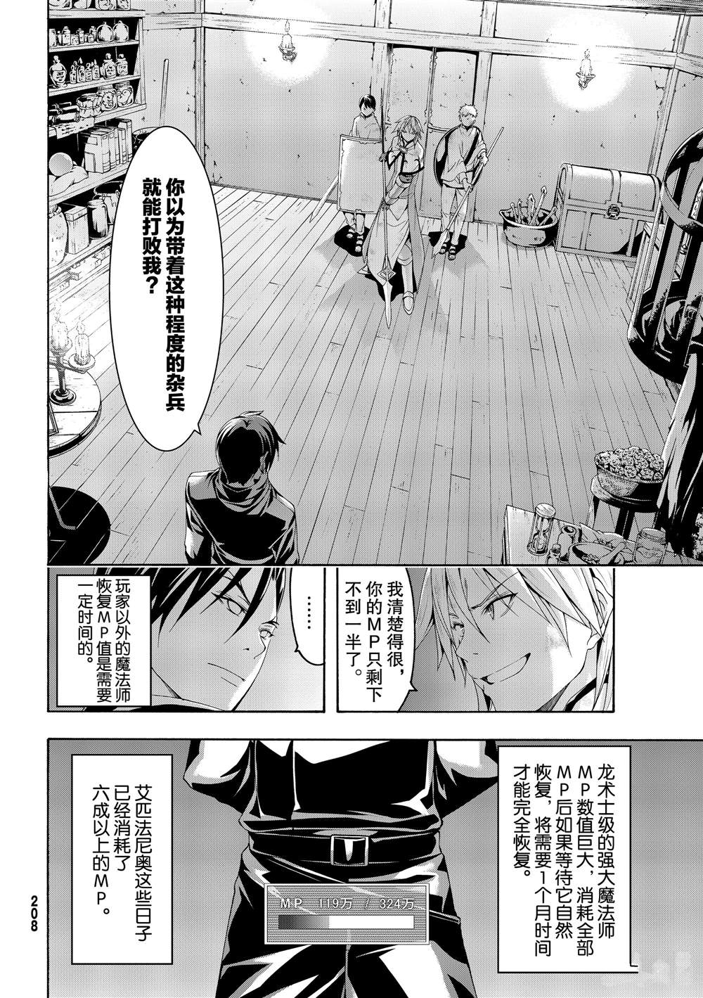 《我立于百万生命之上》漫画最新章节第40话 父母与儿女与家庭与个人免费下拉式在线观看章节第【33】张图片