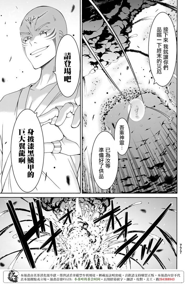 《我立于百万生命之上》漫画最新章节第19话 灾难之鸟的后裔们免费下拉式在线观看章节第【34】张图片