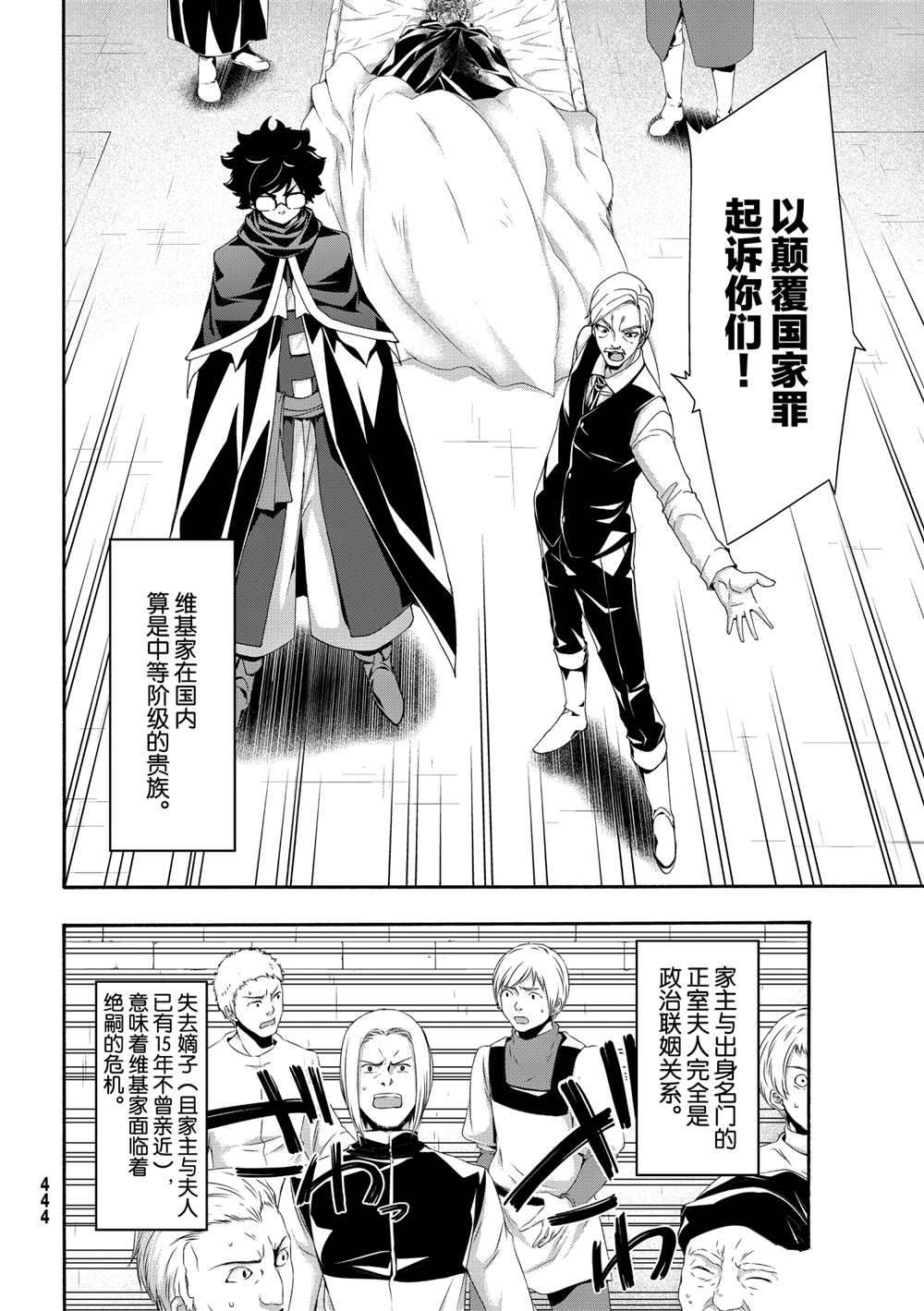 《我立于百万生命之上》漫画最新章节第59话 试看版免费下拉式在线观看章节第【24】张图片