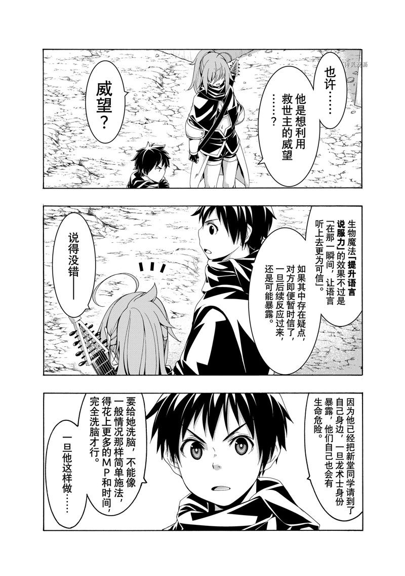 《我立于百万生命之上》漫画最新章节第80话 试看版免费下拉式在线观看章节第【5】张图片