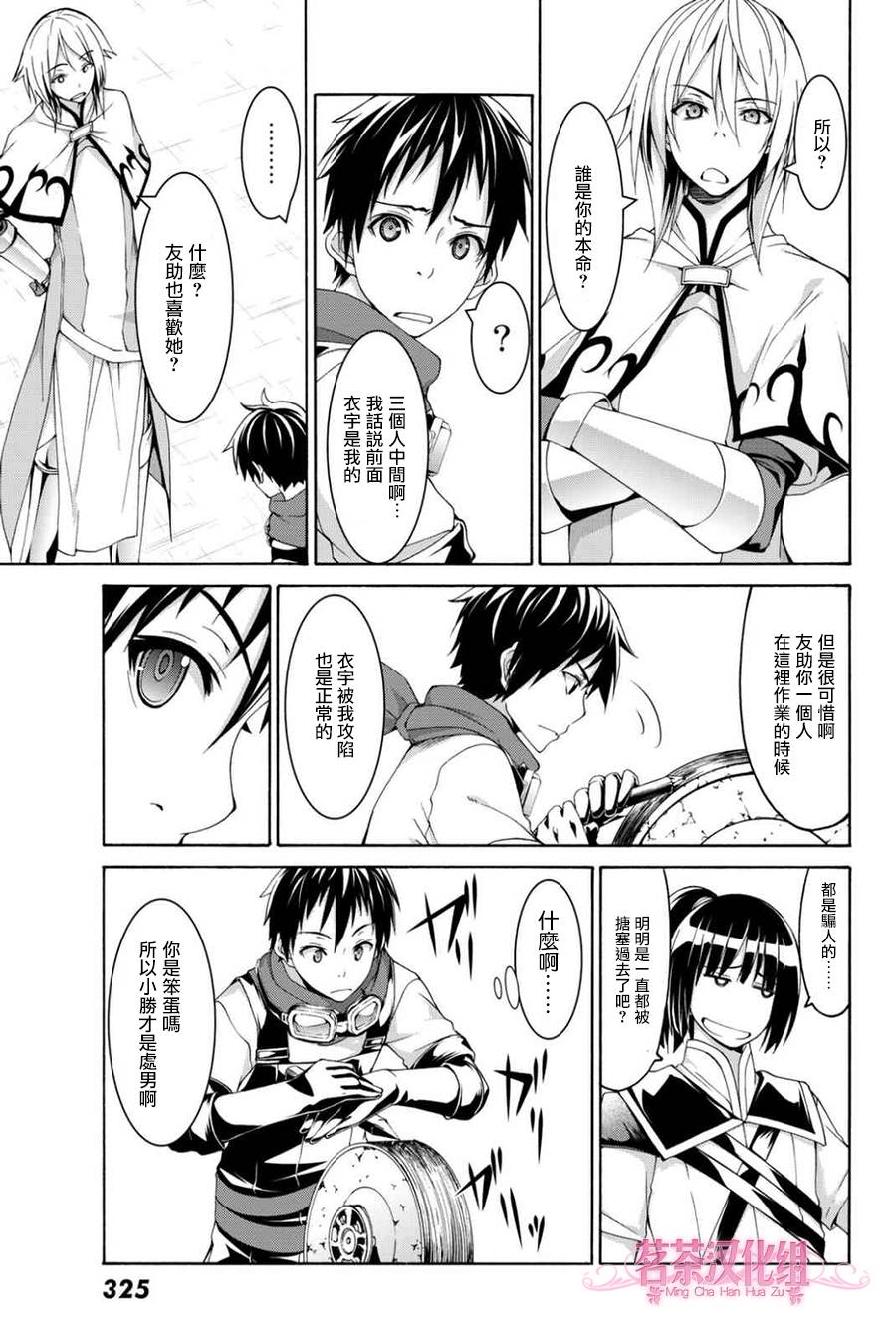 《我立于百万生命之上》漫画最新章节第16话 大壮与奇袭免费下拉式在线观看章节第【17】张图片