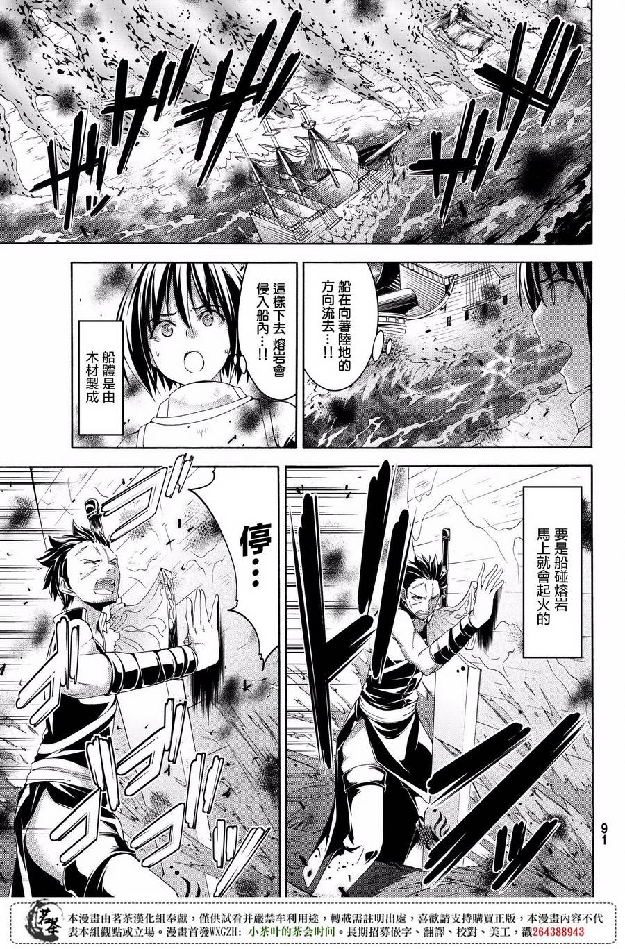 《我立于百万生命之上》漫画最新章节第22话 在肆虐的火山灰中免费下拉式在线观看章节第【3】张图片