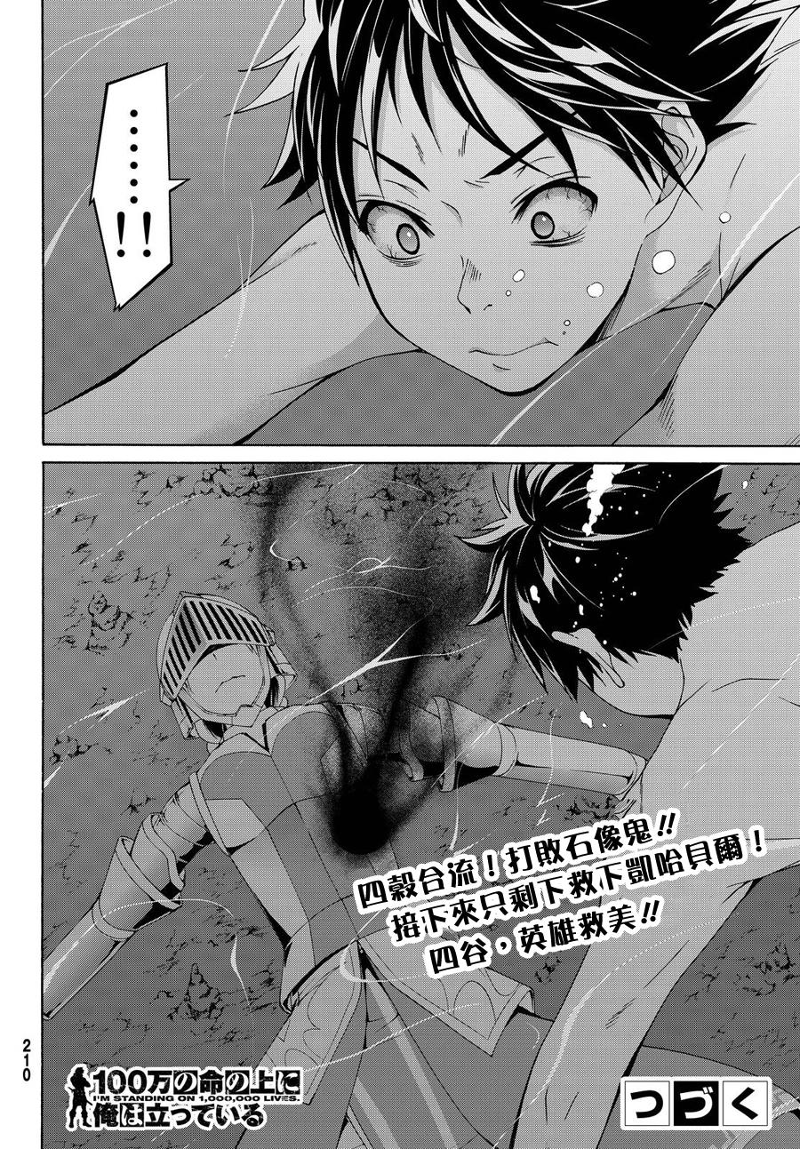 《我立于百万生命之上》漫画最新章节第8话 心脏和肋骨免费下拉式在线观看章节第【36】张图片