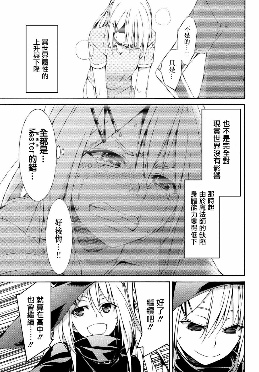 《我立于百万生命之上》漫画最新章节第7话 光之战士与暗之他人免费下拉式在线观看章节第【30】张图片