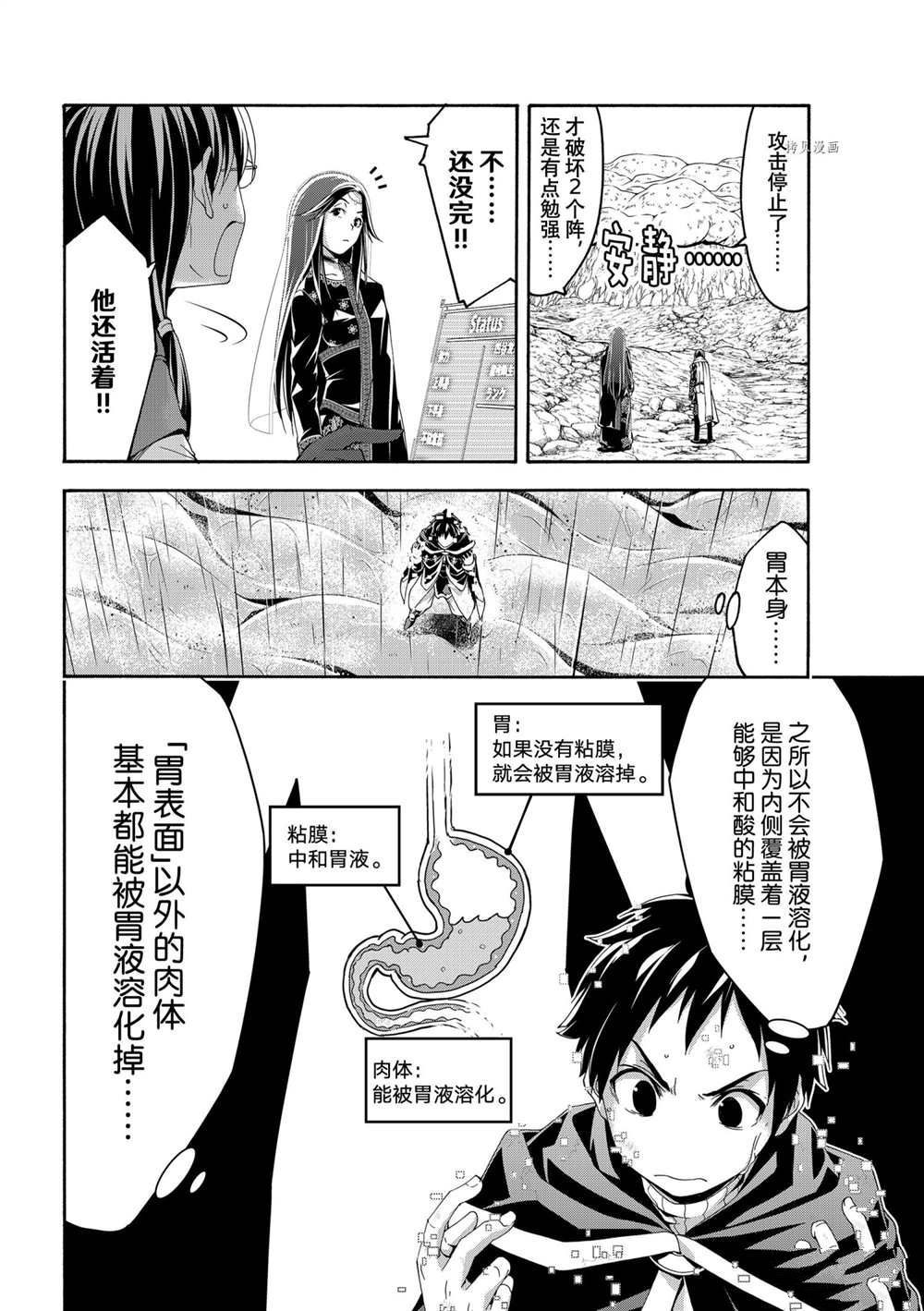 《我立于百万生命之上》漫画最新章节第64话 试看版免费下拉式在线观看章节第【18】张图片